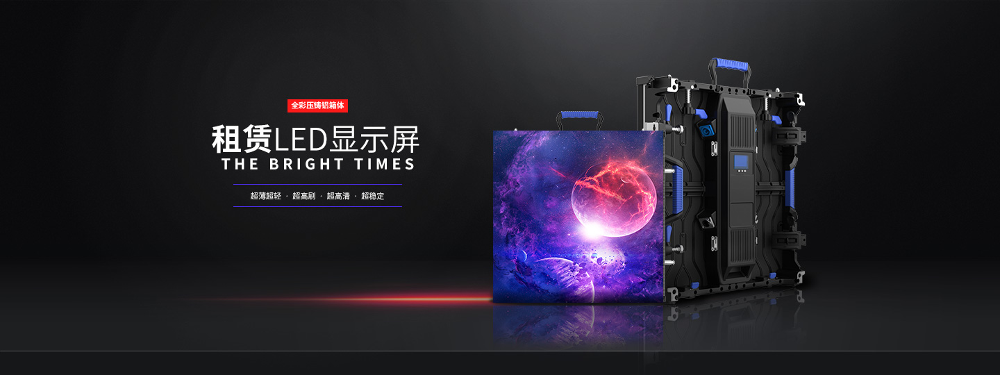 led顯示屏